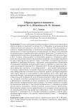 Образы врача и пациента в прозе И. С. Шмелёва и В. Н. Лялина