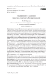 Эксперимент с каноном (поэтика сонетов А. Вознесенского)
