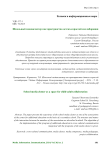 Школьный медиакластер как пространство детско-взрослой коллаборации