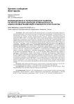 Инновационное и технологическое развитие регионов обрабатывающей промышленности: оценка конвергенции индустриального пространства