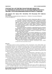 Разработка алгоритма обнаружения дефектов в стеклянных изоляторах на основе компьютерного зрения с использованием нейросетевого подхода