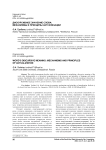 Дискурсивное значение слова: механизмы и принципы актуализации