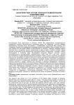 Характеристика острой токсичности минеральной подкормки ОМЭК