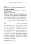 Физическая модель температуры недр земли