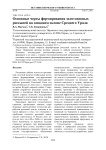 Основные черты формирования золотоносных россыпей на западном склоне Среднего Урала