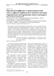 Карстовый морфогенез в приповерхностной зоне сульфатно-карбонатного массива Соколино-Саркаевского месторождения гипса и ангидрита