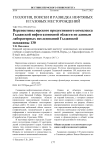Перспективы юрского продуктивного комплекса Гыданской нефтегазоносной области по данным лабораторных исследований Гыданской скважины 130