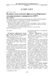 Издания геологического факультета Пермского государственного университета (2017)
