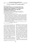 Тектоника области сочленения восточно-европейской платформы и Соликамской депрессии Предуральского прогиба