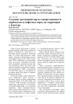 Создание трехмерной карты закарстованности карбонатно-сульфатных пород на территории г. Кунгура