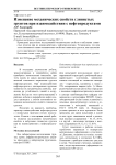 Изменение механических свойств глинистых грунтов при взаимодействии с нефтепродуктами