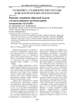 Решение линейной обратной задачи с использованием компьютерной технологии "GRANM"