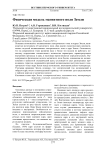 Физическая модель магнитного поля Земли