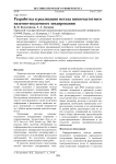 Разработка и реализация метода низкочастотного наземно-подземного зондирования