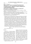 Пеплы 2017 года с вулканов Ключевского и Камбального: сравнительный минералого-геохимический анализ