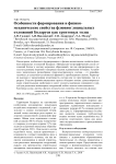 Особенности формирования и физико-механические свойства флювиогляциальных отложений Беларуси как грунтовых толщ