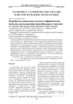 Разработка комплекса геолого-геофизических методов для выделения водообильных участков