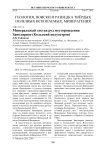 Минеральный состав руд месторождения Заполярное (Кольский полуостров)