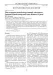 Постостроводужный интрузивный магматизм западно-магнитогорской зоны Южного Урала
