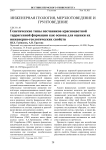 Генетические типы песчаников красноцветной терригенной формации как основа для оценки их инженерно-геологических свойств