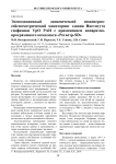 Экспозиционный динамический инженерно-сейсмометрический мониторинг здания Института геофизики УРО РАН с применением аппаратно-программного комплекса "Регистр-SD"