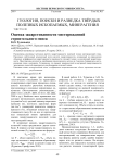 Оценка закарстованности месторождений строительного гипса