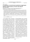 Стадийность геологического развития территории Южного Притиманья в позднем протерозое
