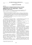 Особенности микрокомпонентного состава природных вод на территории г. Перми