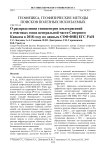 О распределении гипоцентров землетрясений в очаговых зонах центральной части Северного Кавказа в 2018 году по данным СОФ ФИЦ ЕГС РАН