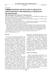 Дифференциация частиц золота из продуктов гравитационного обогащения руд Тарданского месторождения