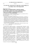 Нефтебитумопроявления в надкунгурских отложениях северо-восточных районов Волгоуральской нефтегазоносной провинции