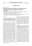 Издания геологического факультета Пермского государственного университета (2018 г.)