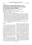Современное минералообразование в месте разгрузки рассолов Людмилинской скважины (г. Соликамск, Пермский край)