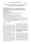 Комплексный геолого-геохимический анализ отложений саргаевского горизонта Удмуртской Республики