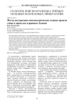 Метод построения гипсометрических планов кровли гипса в пределах взрывных блоков