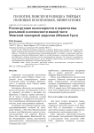 Реконструкция палеогидросети и перспективы россыпной золотоносности южной части Миасской межгорной депрессии (Южный Урал)