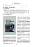 Новый учебник по геологии месторождений полезных ископаемых