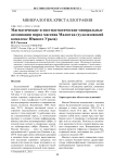 Магматические и постмагматические минеральные ассоциации пород массива Малютка (Худолазовский комплекс Южного Урала)