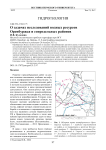 О задачах исследований водных ресурсов Оренбуржья и сопредельных районов