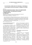 Геолого-промышленные типы месторождений. Тип ванадиево-титаномагнетитовый в пироксенитах