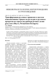 Трансформация русловых процессов в системе взаимовлияния городов на русла рек и русловых процессов на города (на примере речных долин рек Сож и Ипуть, Республика Беларусь)