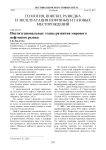Институциональные этапы развития мирового нефтяного рынка