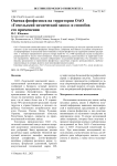 Оценка фосфогипса на территории ОАО "Гомельский химический завод" и способов его применения