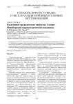 Рассеянное органическое вещество Северо-Новоборской параметрической скважины