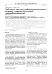 Особенности карстово-солифлюкционного процесса в породах, слагающих Сохсохоский грабенообразный прогиб