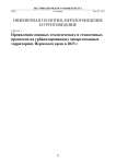 Проявления опасных геологических и техногенных процессов на урбанизированных закарстованных территориях Пермского края в 2023 г.