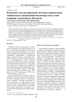 Комплекс геоэлектрических методов диагностики химического загрязнения подземных вод в зоне влияния техногенных объектов