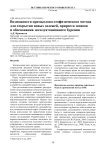 Возможности промыслово-геофизического метода для открытия новых залежей, прироста запасов и обоснования эксплуатационного бурения