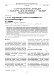 Анализ разработки Южно-Осташковичского месторождения нефти