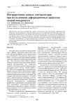 Интерпретация данных электрометрии при исследовании деформационных процессов земной поверхности